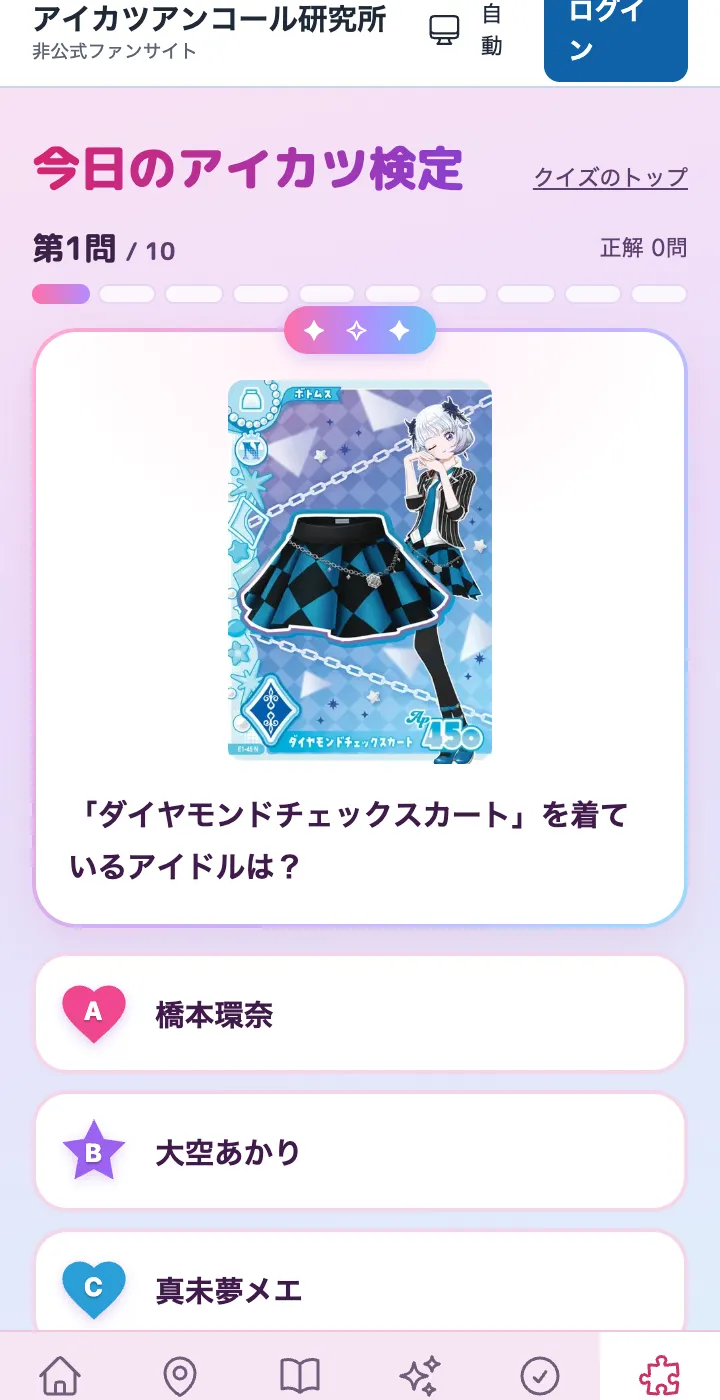 第1問。問題文と、A〜Dの4つの選択肢