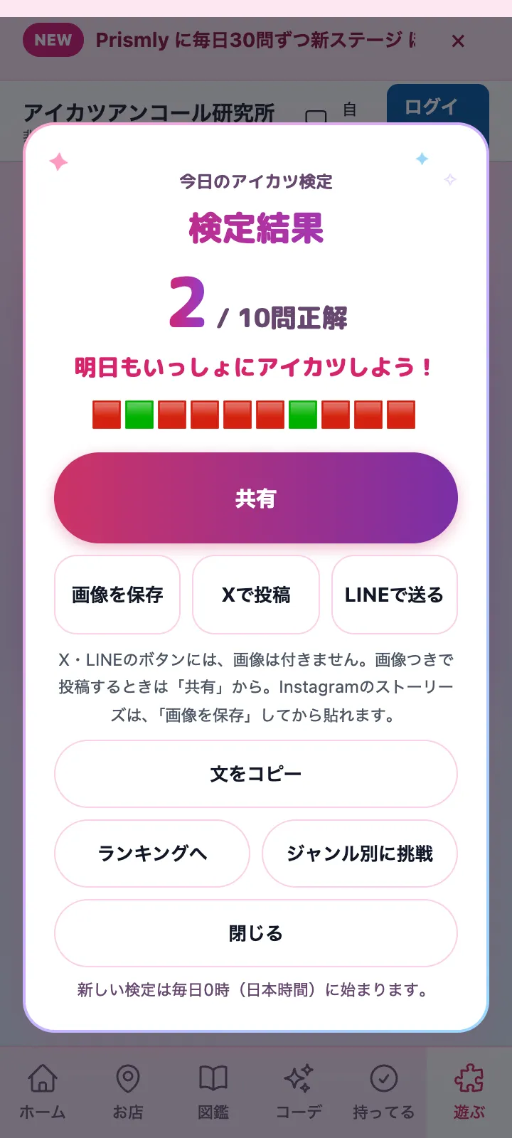 検定結果の画面。正解数と、共有・画像を保存・Xで投稿・LINEで送るのボタン