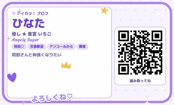 推し活名刺の見本（架空の「ひなた」）