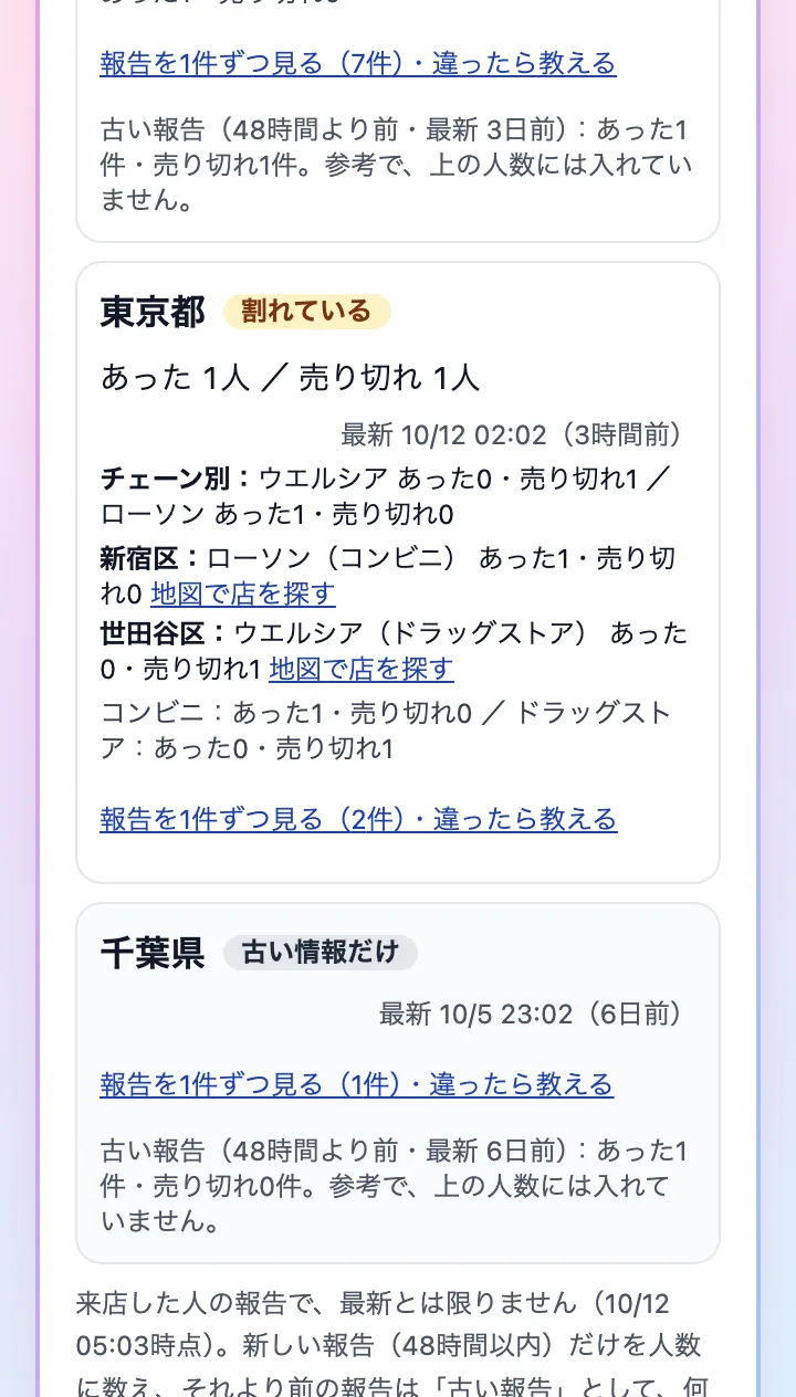 チェーン別の内訳と「地図で店を探す」のリンク、「古い情報だけ」の県