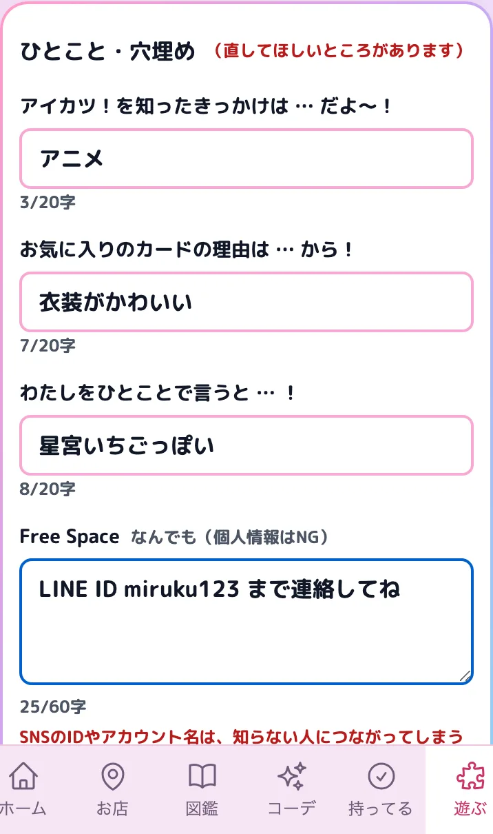 書けない言葉を入れたときに、引っかかった部分と直し方が赤い文字で出る画面