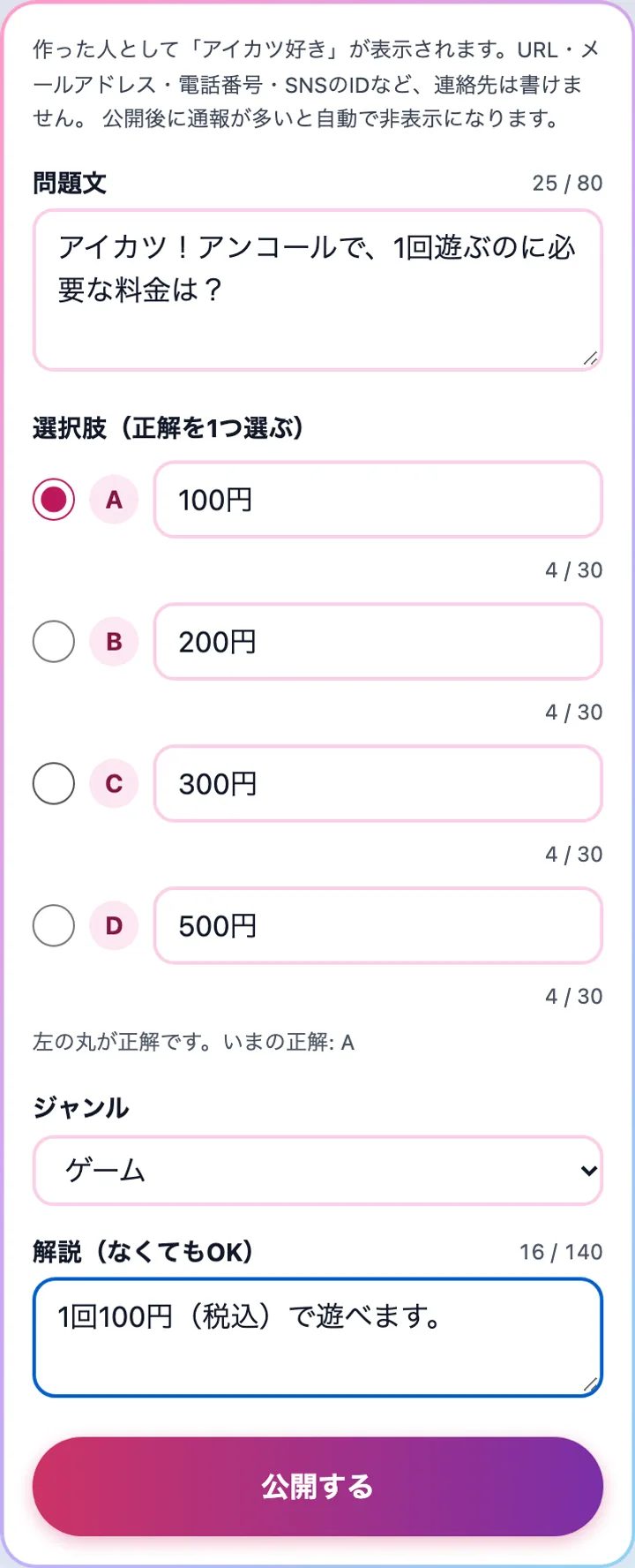 問題文、4つの選択肢、ジャンル、解説を入れた入力画面