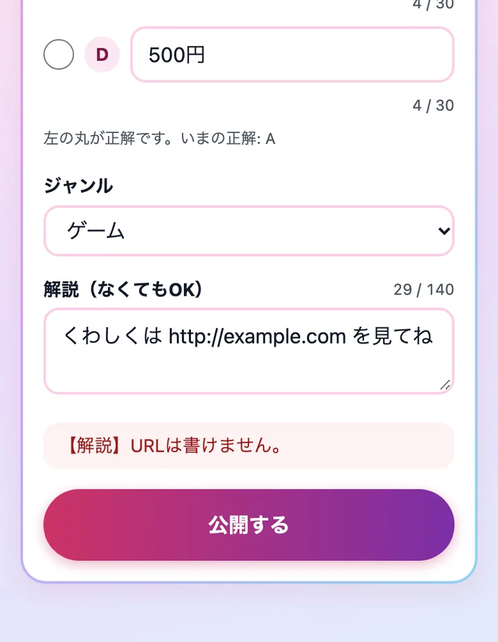 解説にURLを入れたため、「【解説】URLは書けません。」と出ている画面