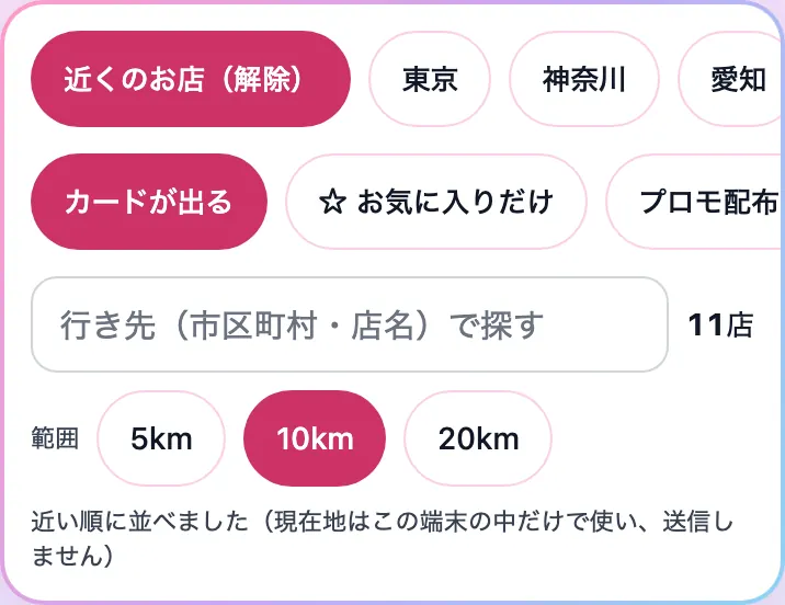 「カードが出る」を選んだ絞り込みのボタン