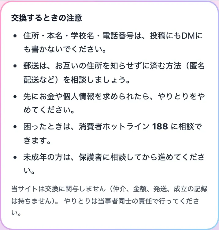 交換するときの注意の一覧