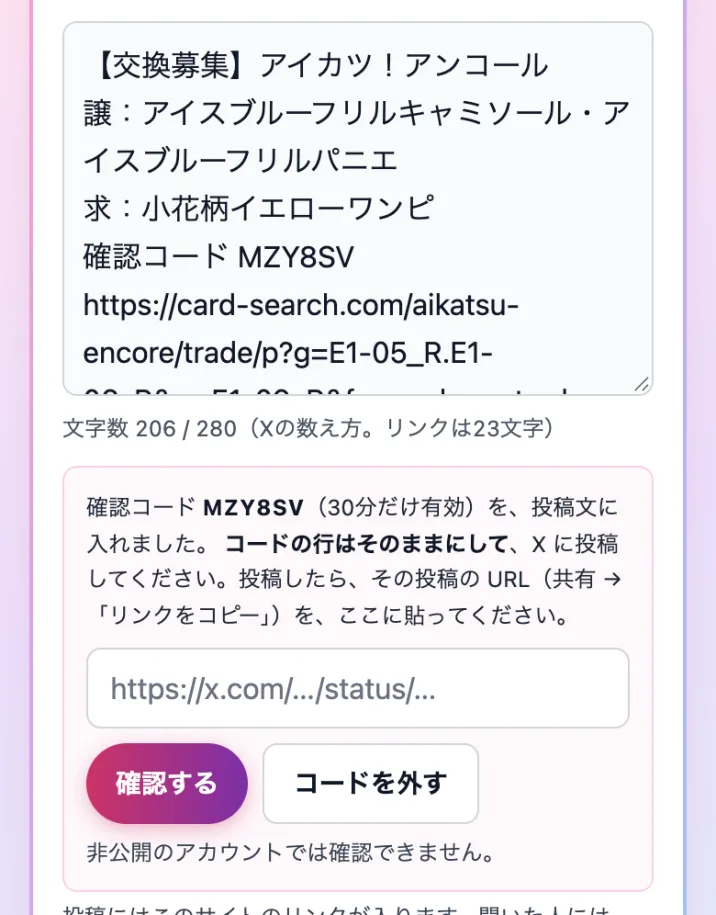 投稿文に「確認コード」の行が入った画面