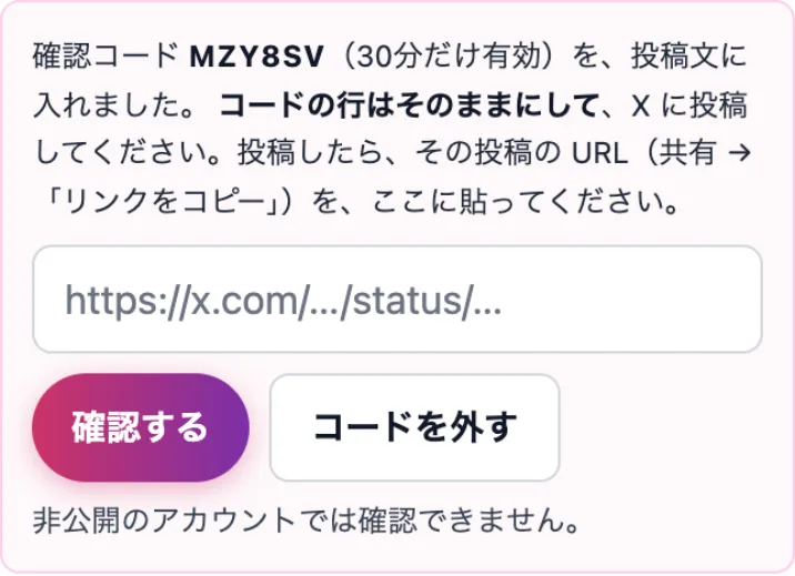 URLを貼る欄と、「確認する」のボタン