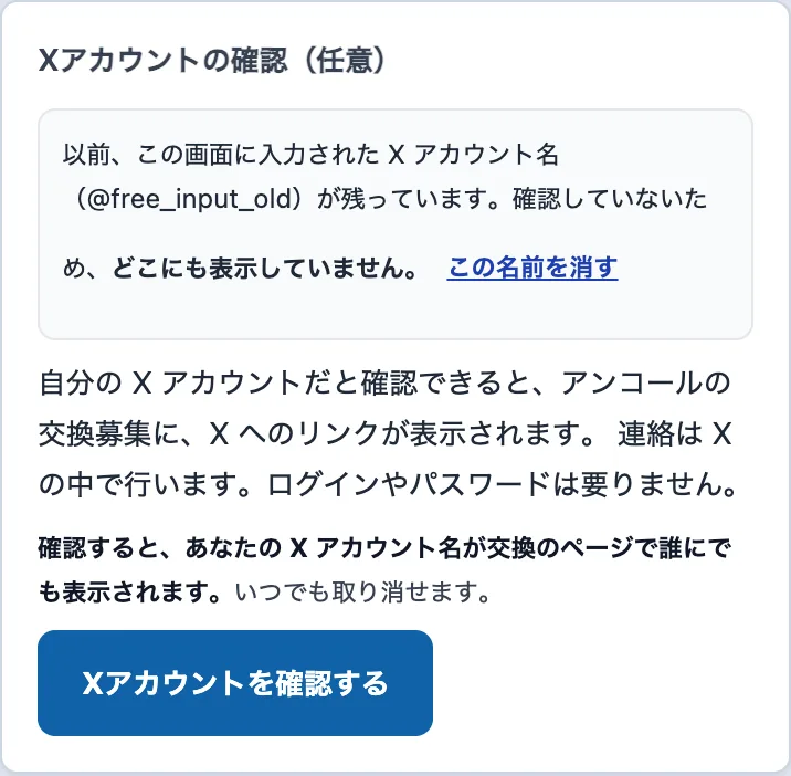 以前入力された名前が残っているときの表示と、「この名前を消す」